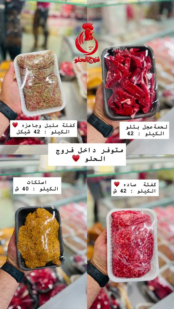 كفتة متبلة جاهزة - فروج الحلو - مواد غذائية وبقالة - سوق غزة