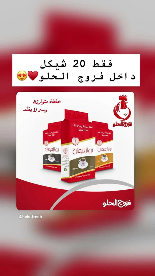 قهوة مطحونة - بن الجيمان (Izhiman's Coffee) - مواد غذائية وبقالة - سوق غزة