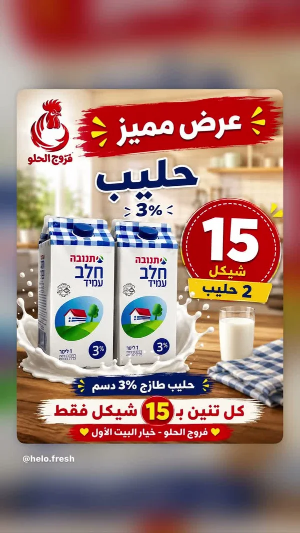 حليب طويل الأجل 3% دسم - تنوفا (Tnuva) - مواد غذائية وبقالة - سوق غزة