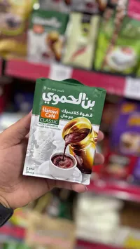 قهوة الحموي كلاسيك بالهيل - Hamwi Cafe