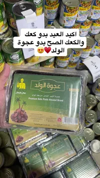 عجوة الولد - علامة عالم التمر
