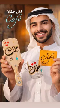 أدوات مطبوع عليها - لكل مكان كافيه