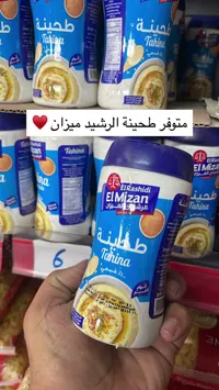 طحينة - الرشيدي الميزان