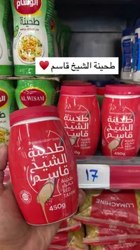 طحينة الشيخ قاسم - حمراء