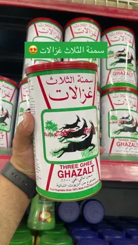 السمنة الثلاث غزالات - Three Ghee Ghazalt