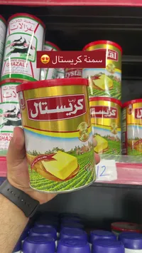 زبدة كريستال - Cristal