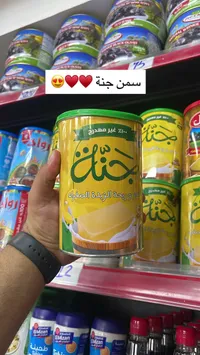 حمص - جنة