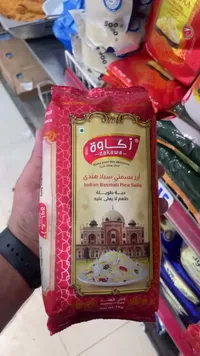 أرز بسمتي هندي - زكاوة
