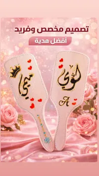 مرآة يد مزخرفة بأسماء عربية - تصميم فريد وهدية