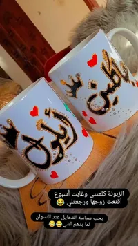 أكواب سيراميك مخصصة بالأسماء