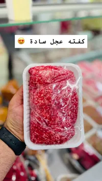 كفتة عجل سادة