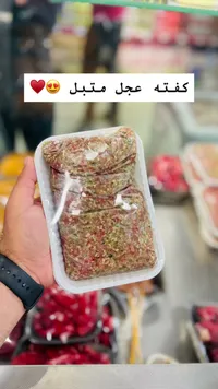 كفتة عجل متبلة