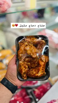 جناح دجاج متبل