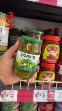 شرائح فلفل هالبينو - يونكا (Yonca) - سوق غزة