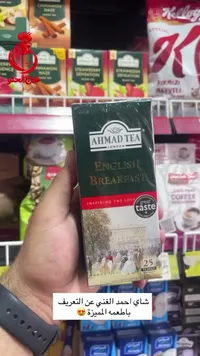 شاي إنجلش بريكفاست - أحمد تي (Ahmad Tea)
