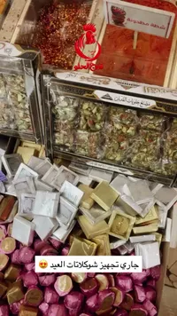 تشكيلة حلويات وشوكولاتة العيد - مصنع حلويات القدس