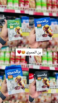 قهوة كلاسيك بالهيل - بن الحموي (Hamwi Cafe)