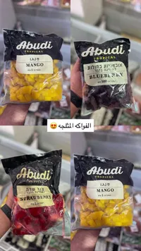 فواكه مثلجة مشكلة - عبودي (Abudi)