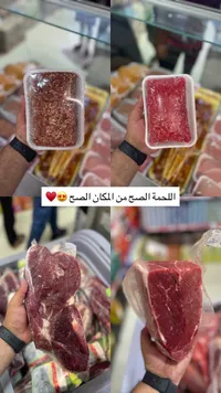 تشكيلة لحوم طازجة ومجمدة