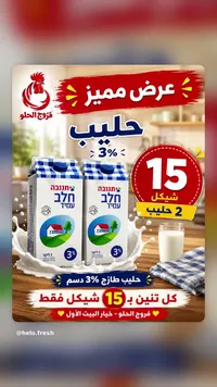 حليب طويل الأجل 3% دسم - تنوفا (Tnuva) - سوق غزة