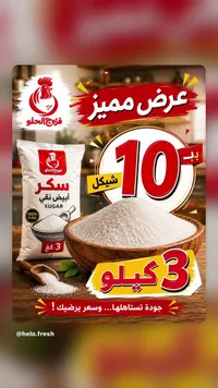 سكر أبيض نقي - فروج الحلو - سوق غزة