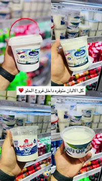لبن رايب - المروة