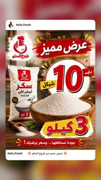 سكر أبيض نقي - فروج الحلو - سوق غزة