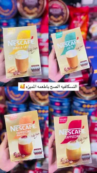 قهوة سريعة التحضير - نسكافيه (Nescafe)