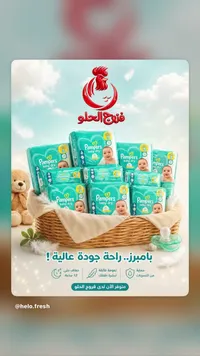 حفاضات بيبي دراي - بامبرز (Pampers)