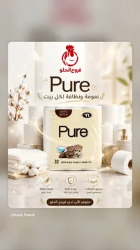 ورق تواليت بيور - فروج الحلو (Pure)