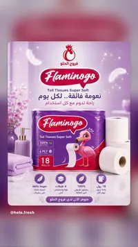 ورق تواليت فائق النعومة - فلامينغو (Flamingo)