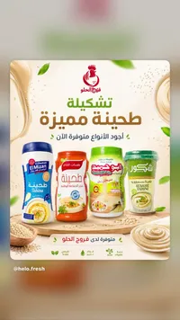 تشكيلة طحينة متنوعة - فروج الحلو