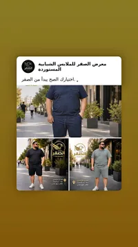 ملابس رجالية صيفية - معرض الصقر للملابس المستوردة
