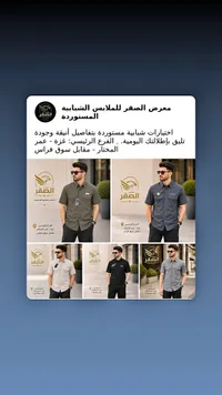 معرض الصقر للملابس الشبابية المستوردة
