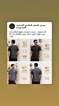 ملابس رجالية رياضية - الصقر