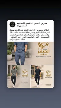 ملابس رجالية رياضية - معرض الصقر للملابس الشبابية المستوردة