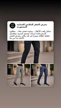 سروال كارغو رجالي - الصقر