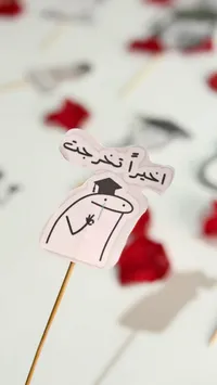 توزيعات تخرج بتصميم فكاهي - أخيراً تخرجت