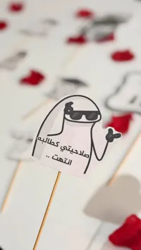 أعواد توزيعات تخرج بشخصية فلوورك - صلاحيتي كطالبة انتهت