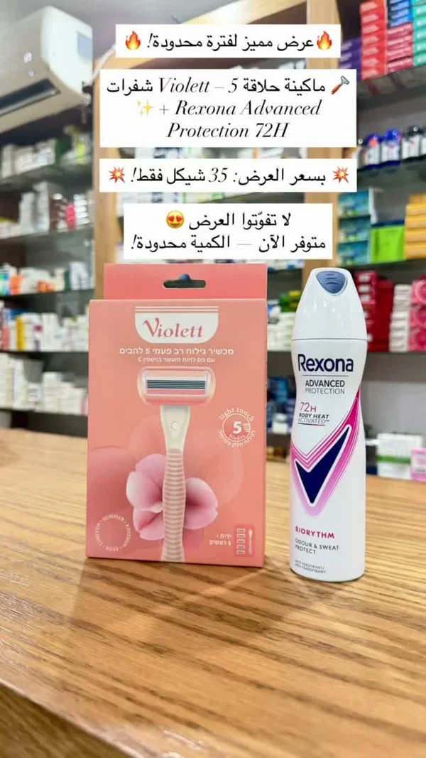 ماكينة حلاقة شفرات فيوليت 5 + ريكسونا حماية متقدمة (Rexona) - إكسسوارات ومكياج وعناية - سوق غزة