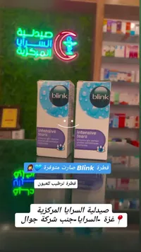 قطرة ترطيب العيون المكثفة - بلينك (Blink Intensive Tears)