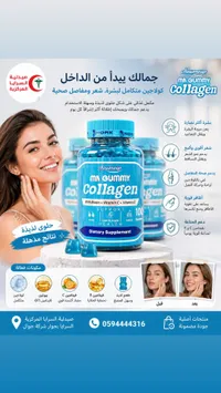 مكمل غذائي كولاجين - مستر جامي (Mr Gummy Collagen)