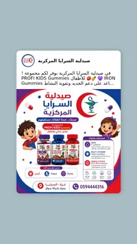 مكملات غذائية للأطفال - بروفي كيدز جاميز (Profi Kids)