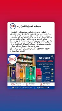 تشكيلة عطور فاخرة - صيدلية السرايا المركزية - سوق غزة