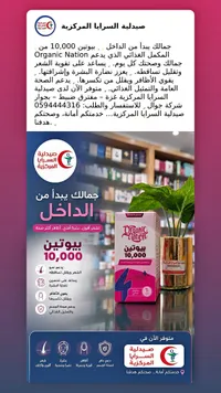 مكمل بيوتين 10000 الغذائي - أورجانيك نيشن (Organic Nation)