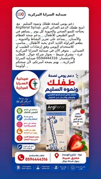 مكمل غذائي للأطفال - أرجيفرول (Argiferol)