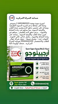 مكمل غذائي أرجينوجو - صيدلية السرايا المركزية (Arginogo)