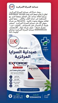 أقراص إكسفورج لعلاج ضغط الدم 10/160 مجم - نوفارتس (Novartis)