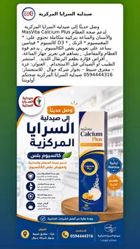 أقراص كالسيوم بلس الفوارة - ماسفيتا (MasVita)