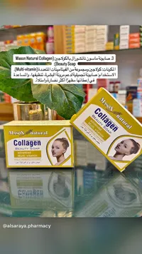 صابونة كولاجين للتجميل - ماسون ناتشورال (Mason Natural)